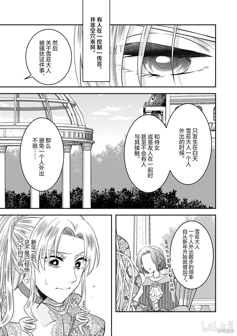 反派大小姐后宫物语,2部18话,第21张