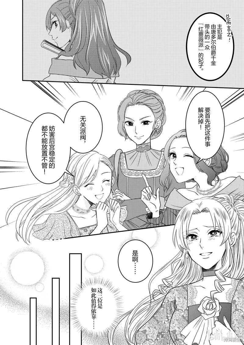 反派大小姐后宫物语,2部18话,第22张
