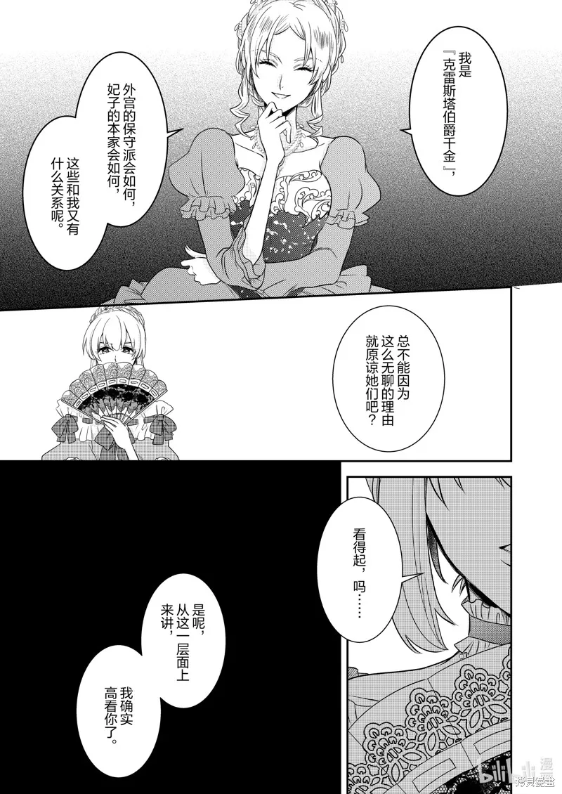反派大小姐后宫物语,2部18话,第3张