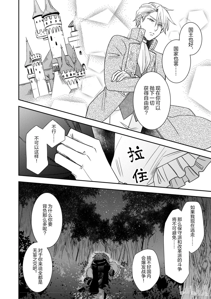 反派大小姐后宫物语,2部9话,第23张