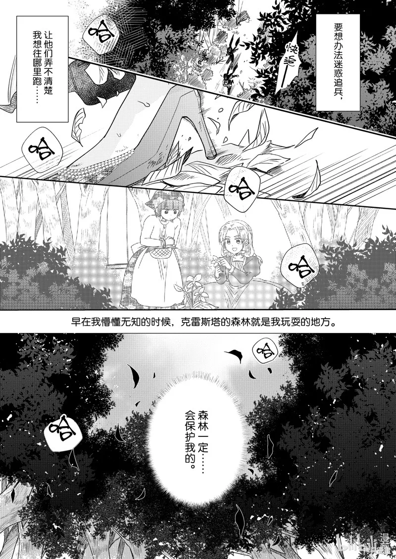 反派大小姐后宫物语,2部9话,第4张