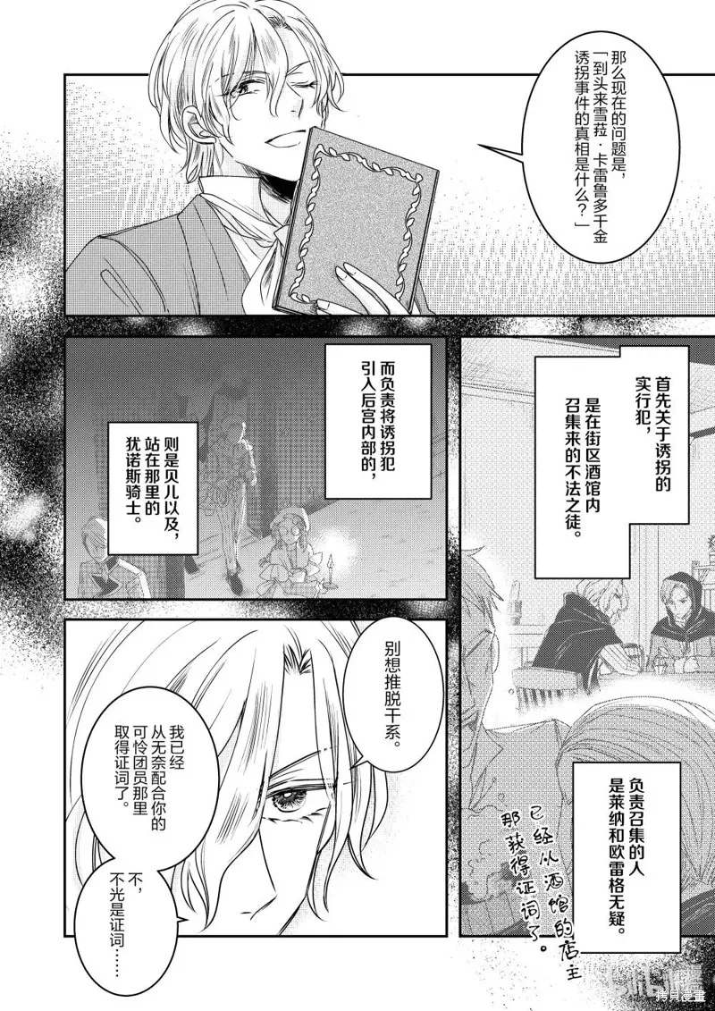 反派大小姐后宫物语,2部33话,第20张