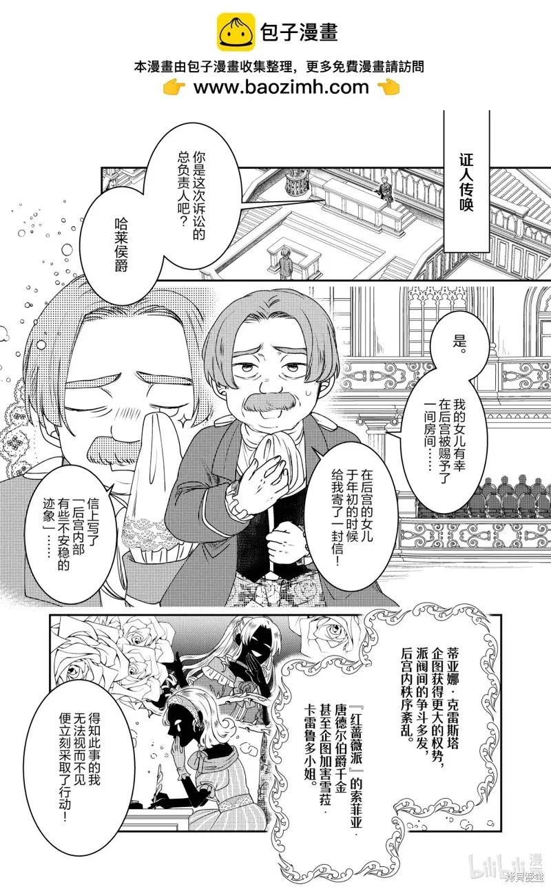 反派大小姐后宫物语,2部33话,第5张