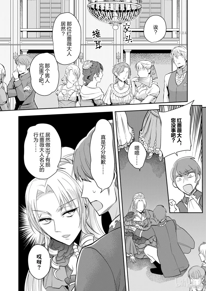 反派大小姐后宫物语,第04话,第13张