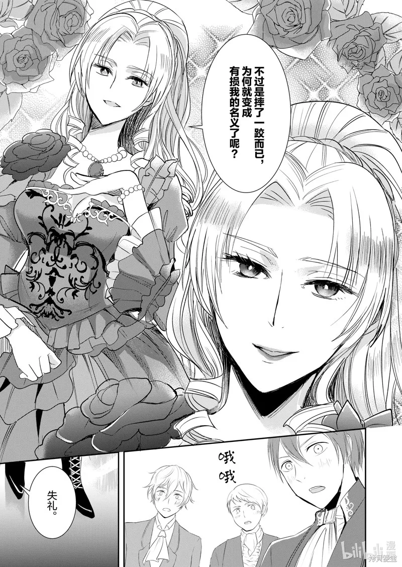反派大小姐后宫物语,第04话,第14张