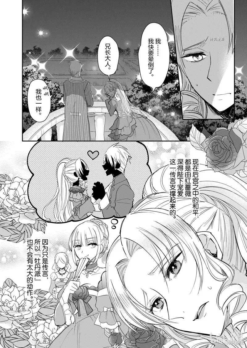 反派大小姐后宫物语,第04话,第17张