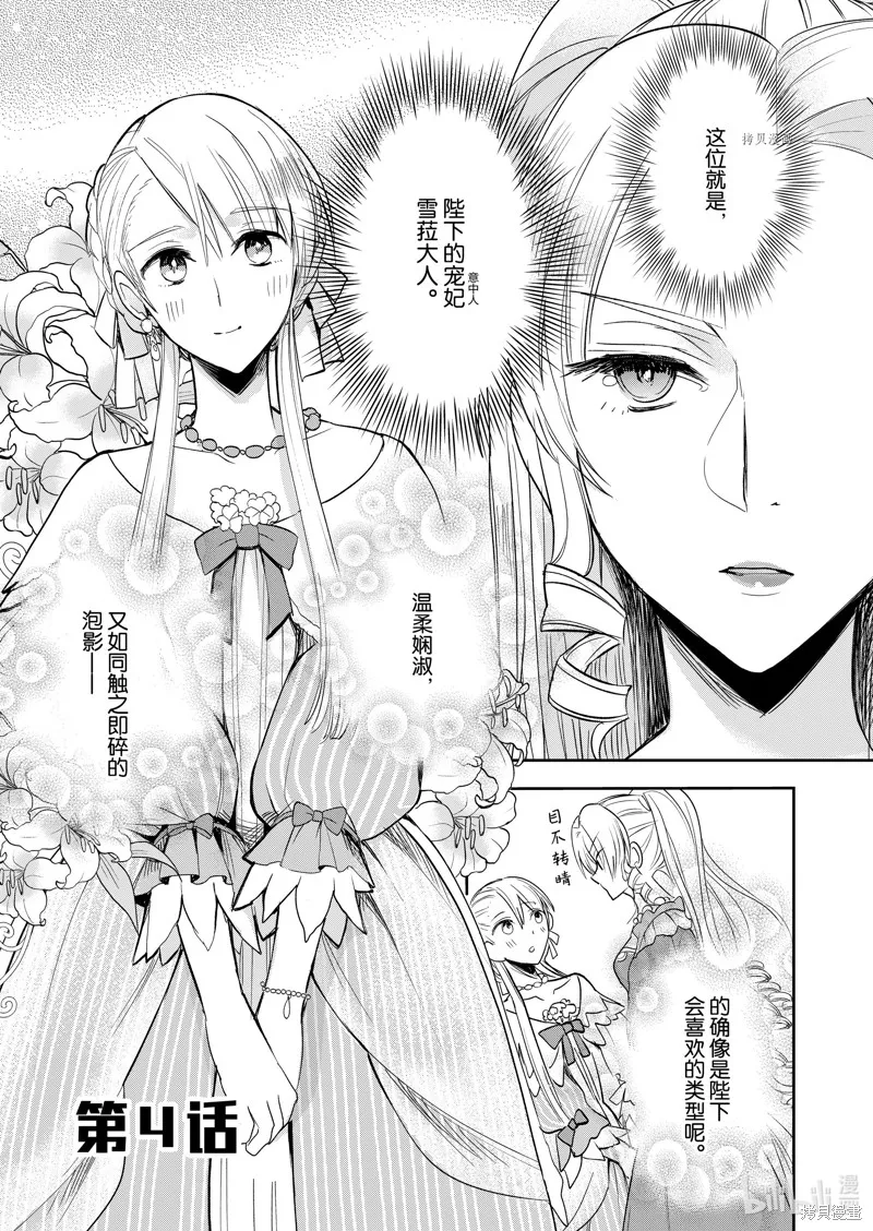 反派大小姐后宫物语,第04话,第2张