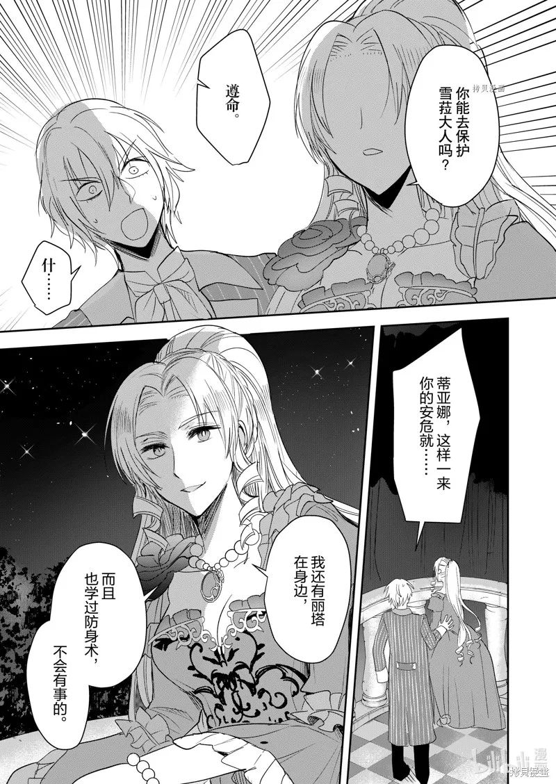反派大小姐后宫物语,第04话,第20张