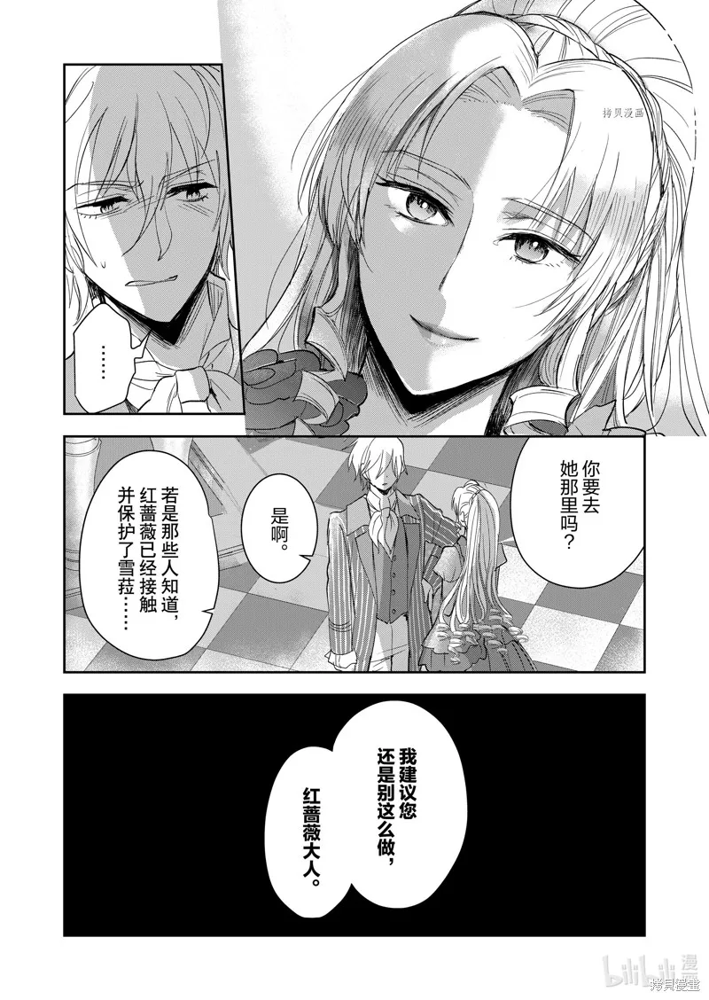 反派大小姐后宫物语,第04话,第21张