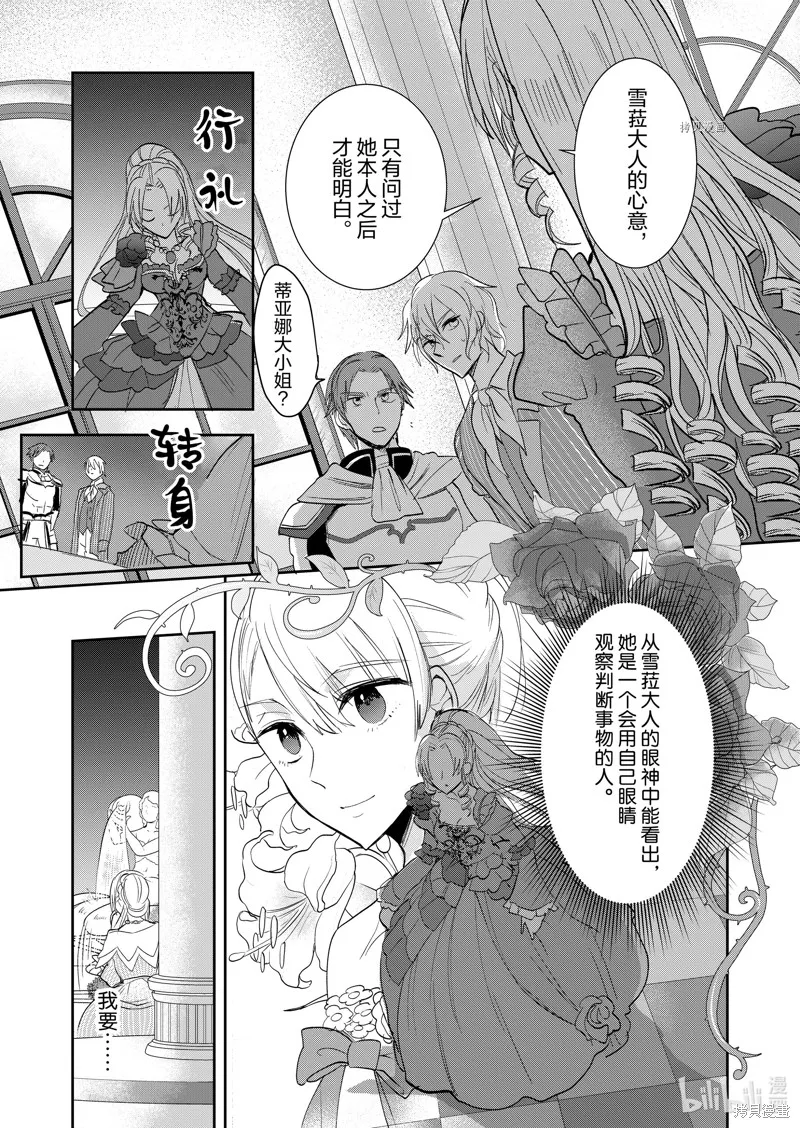 反派大小姐后宫物语,第04话,第24张