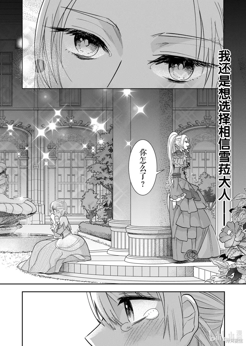 反派大小姐后宫物语,第04话,第25张