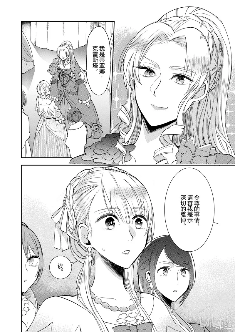 反派大小姐后宫物语,第04话,第3张