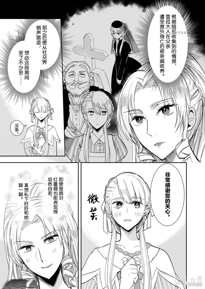 反派大小姐后宫物语,第04话,第4张