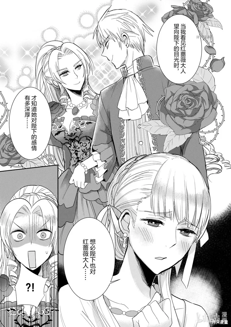 反派大小姐后宫物语,第05话,第10张