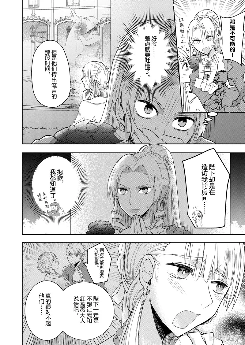 反派大小姐后宫物语,第05话,第11张