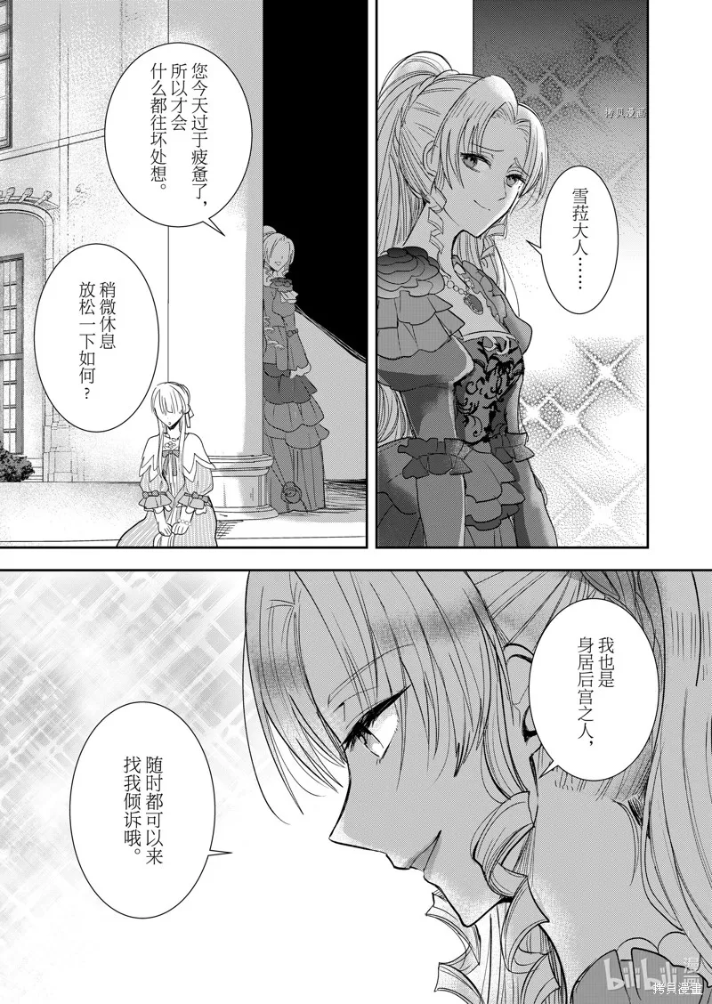 反派大小姐后宫物语,第05话,第12张