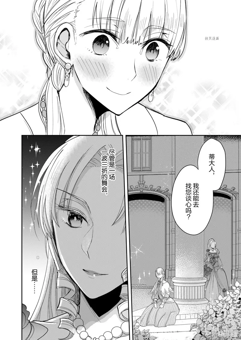 反派大小姐后宫物语,第05话,第13张