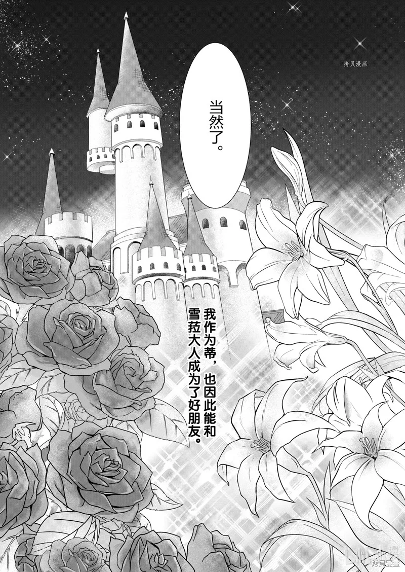 反派大小姐后宫物语,第05话,第14张