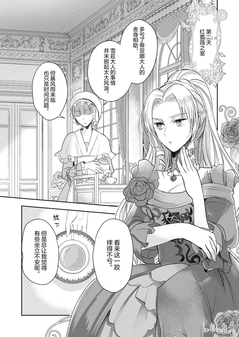 反派大小姐后宫物语,第05话,第15张