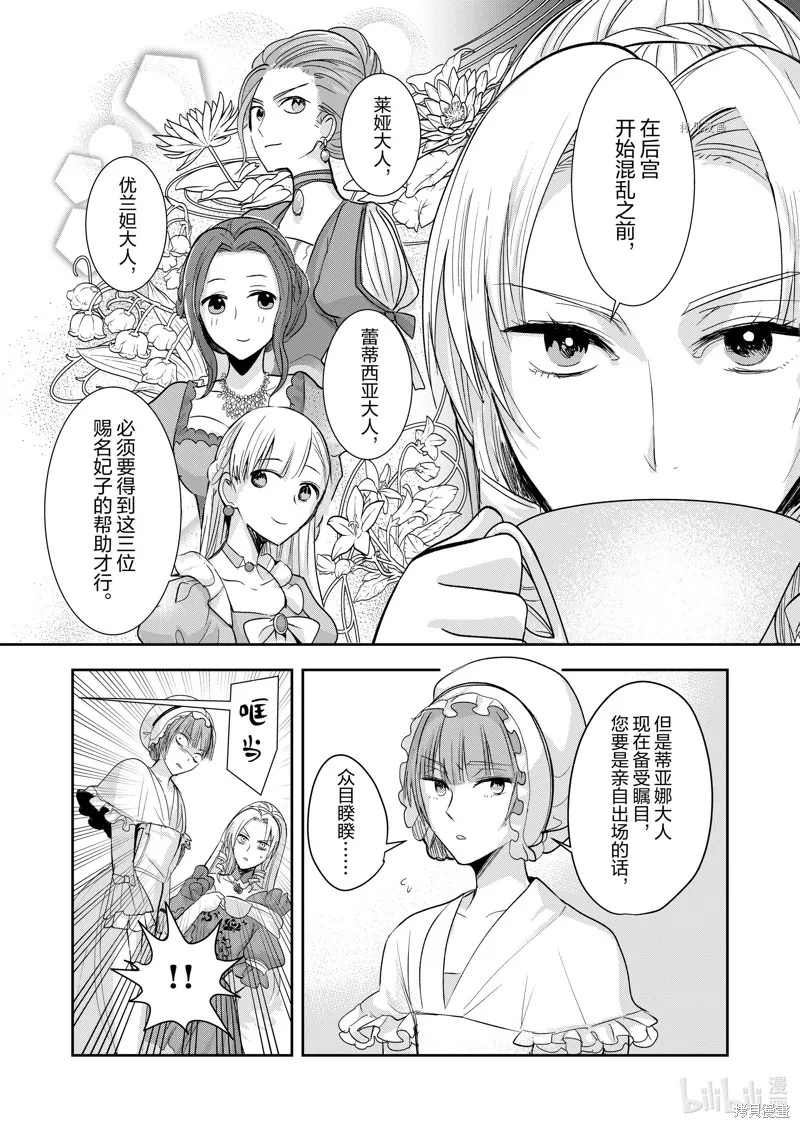 反派大小姐后宫物语,第05话,第16张