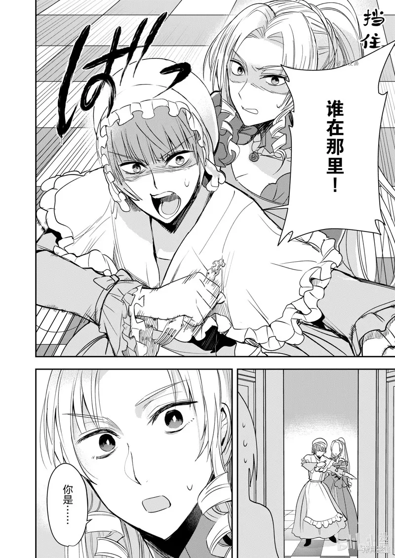 反派大小姐后宫物语,第05话,第17张
