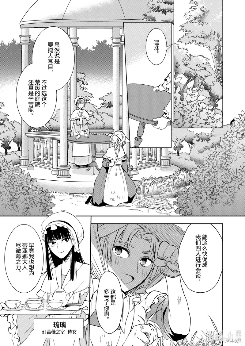 反派大小姐后宫物语,第05话,第18张