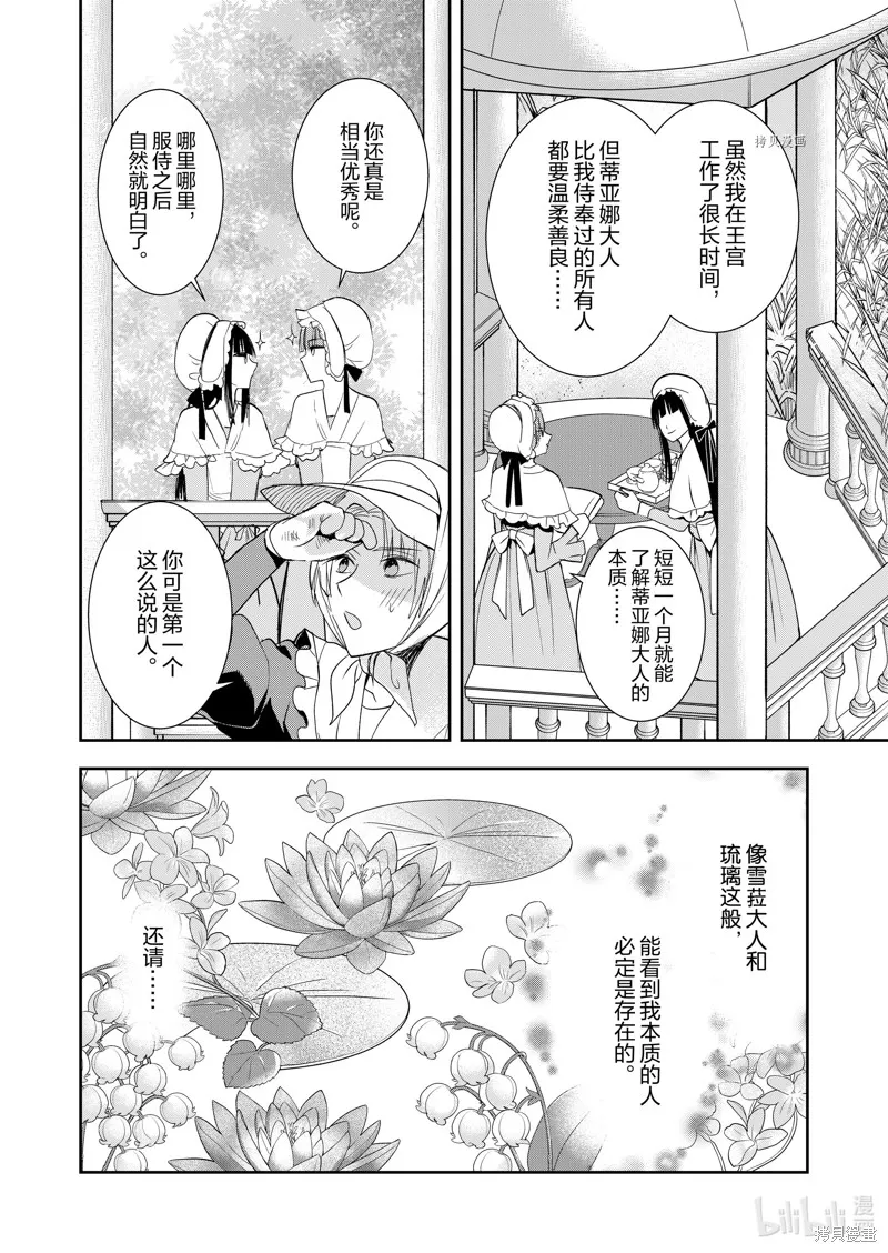 反派大小姐后宫物语,第05话,第19张