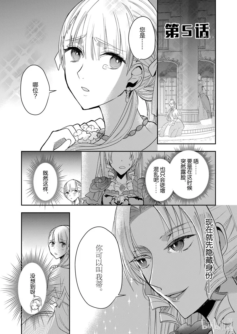反派大小姐后宫物语,第05话,第2张