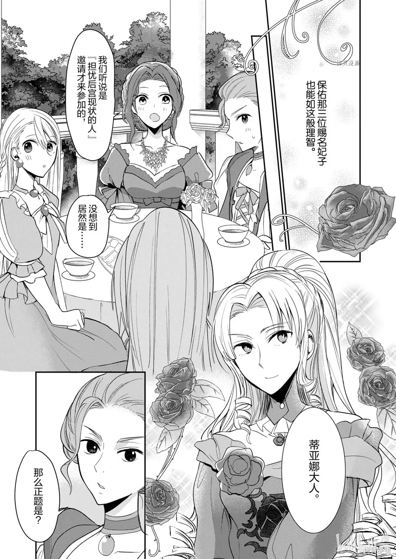 反派大小姐后宫物语,第05话,第20张