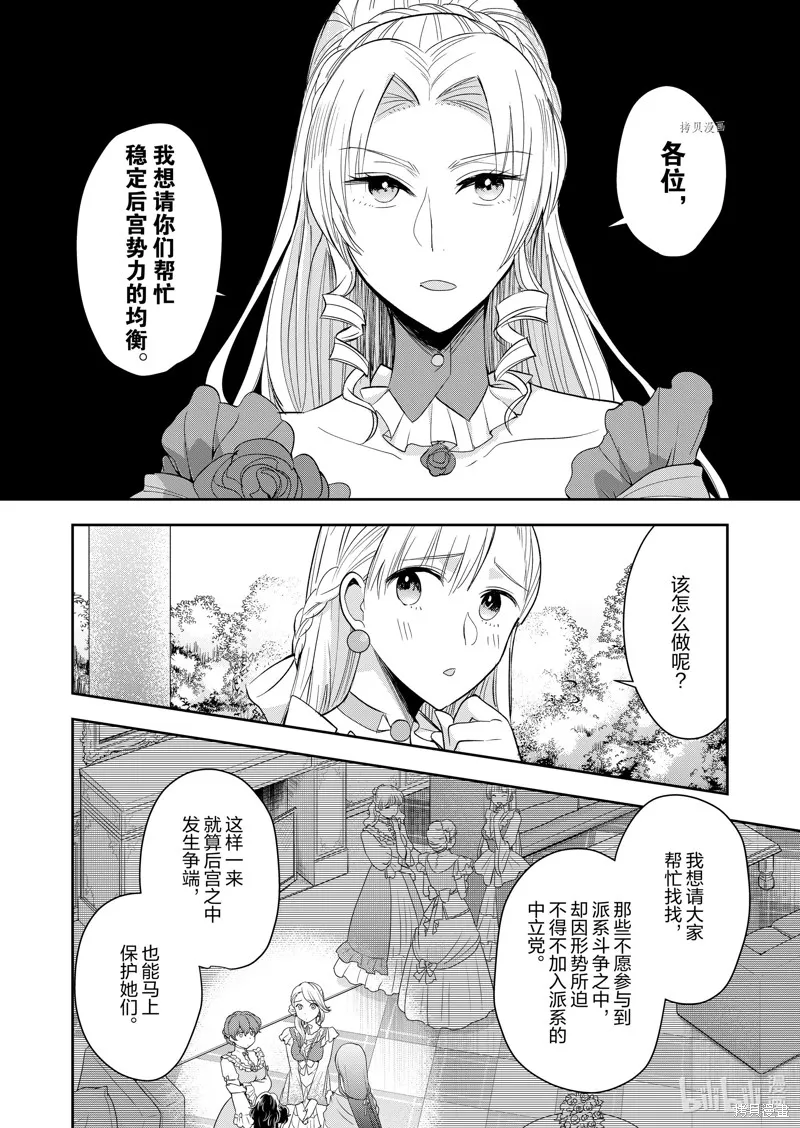 反派大小姐后宫物语,第05话,第21张