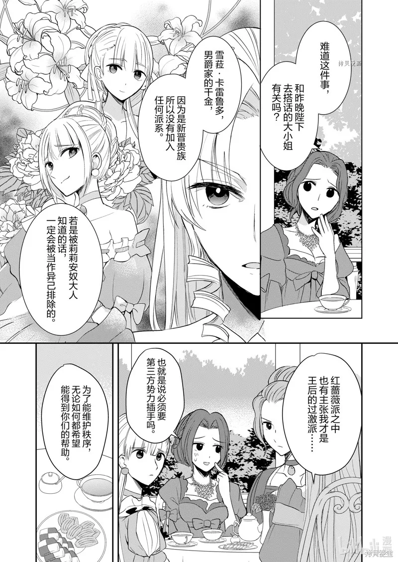 反派大小姐后宫物语,第05话,第22张