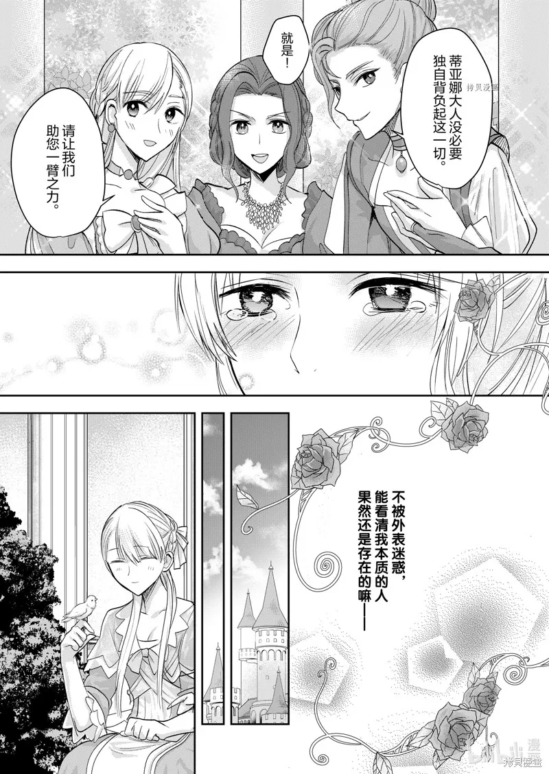反派大小姐后宫物语,第05话,第24张