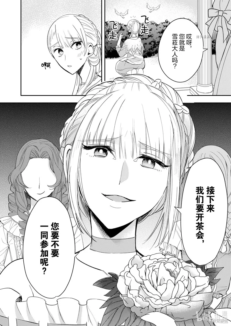 反派大小姐后宫物语,第05话,第25张