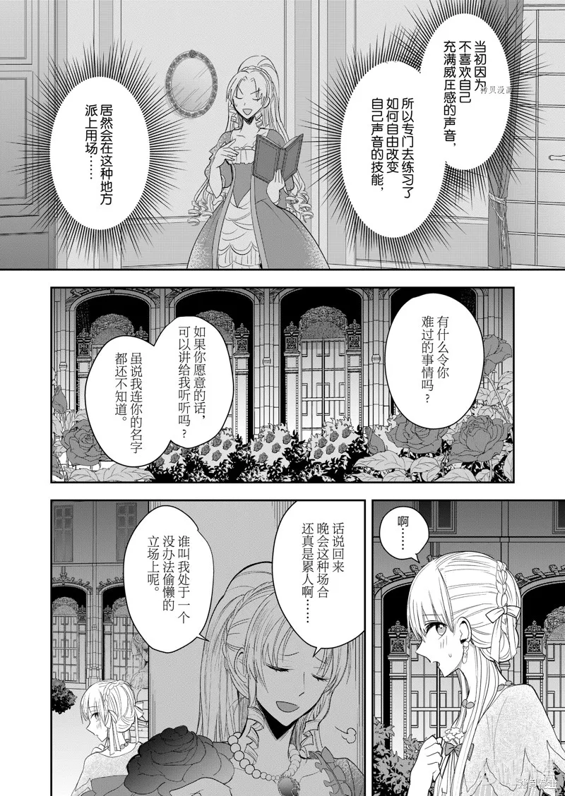 反派大小姐后宫物语,第05话,第3张