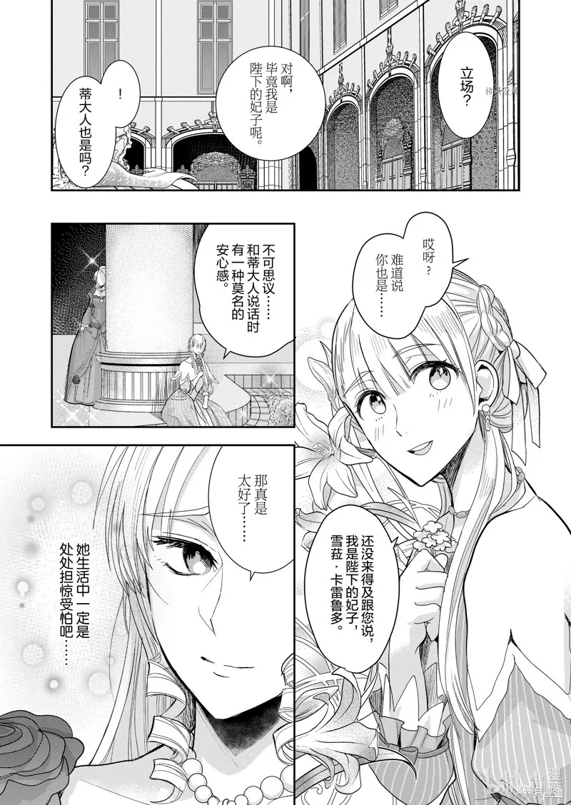 反派大小姐后宫物语,第05话,第4张