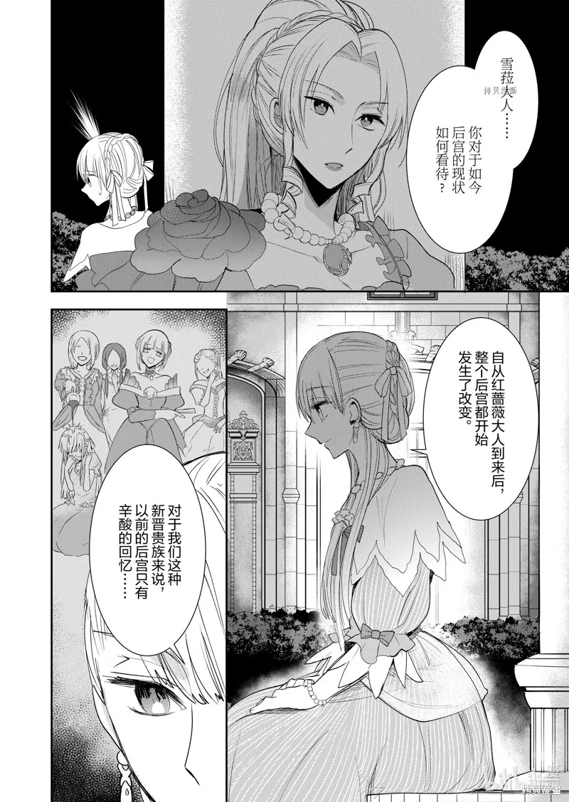 反派大小姐后宫物语,第05话,第5张