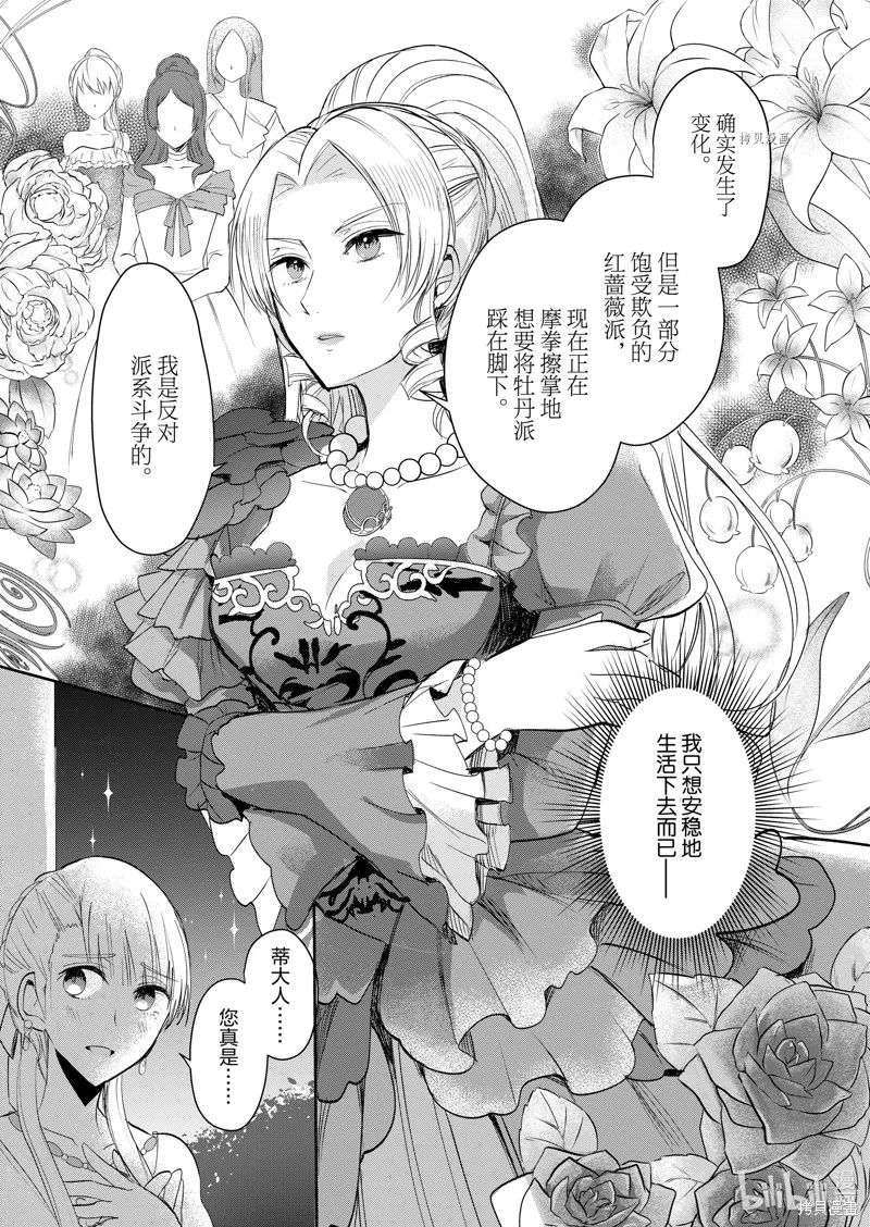 反派大小姐后宫物语,第05话,第6张
