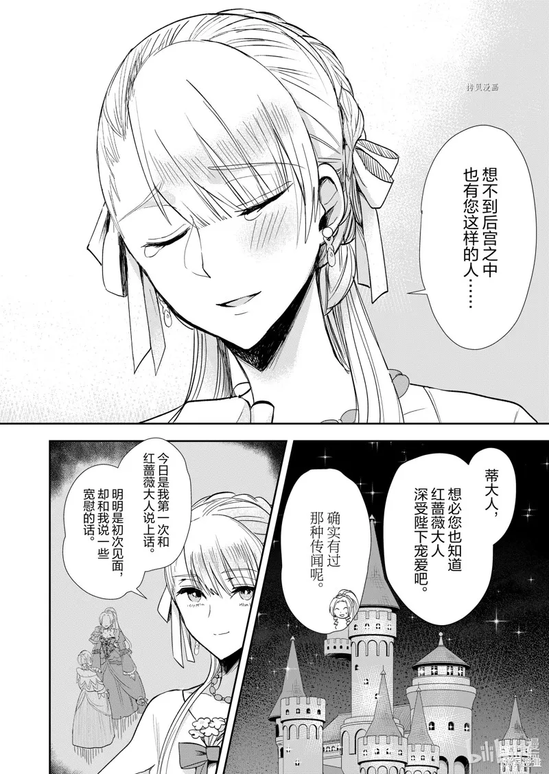反派大小姐后宫物语,第05话,第7张