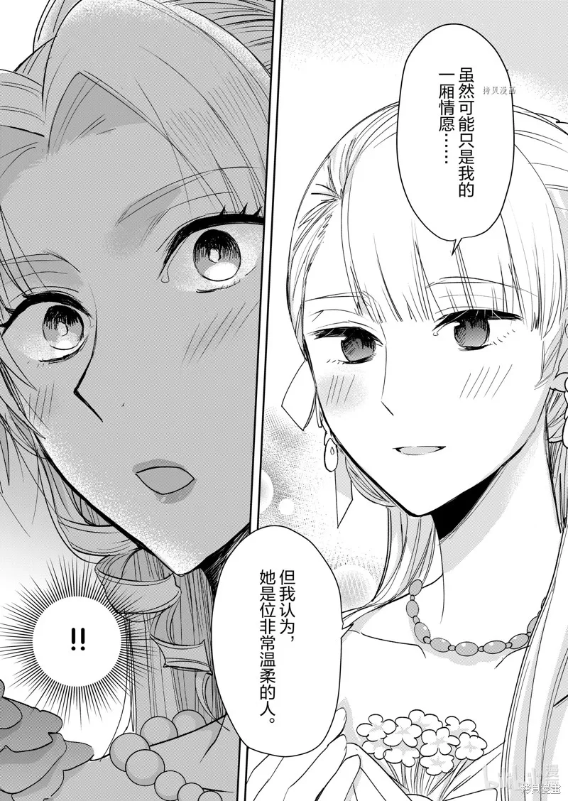 反派大小姐后宫物语,第05话,第8张