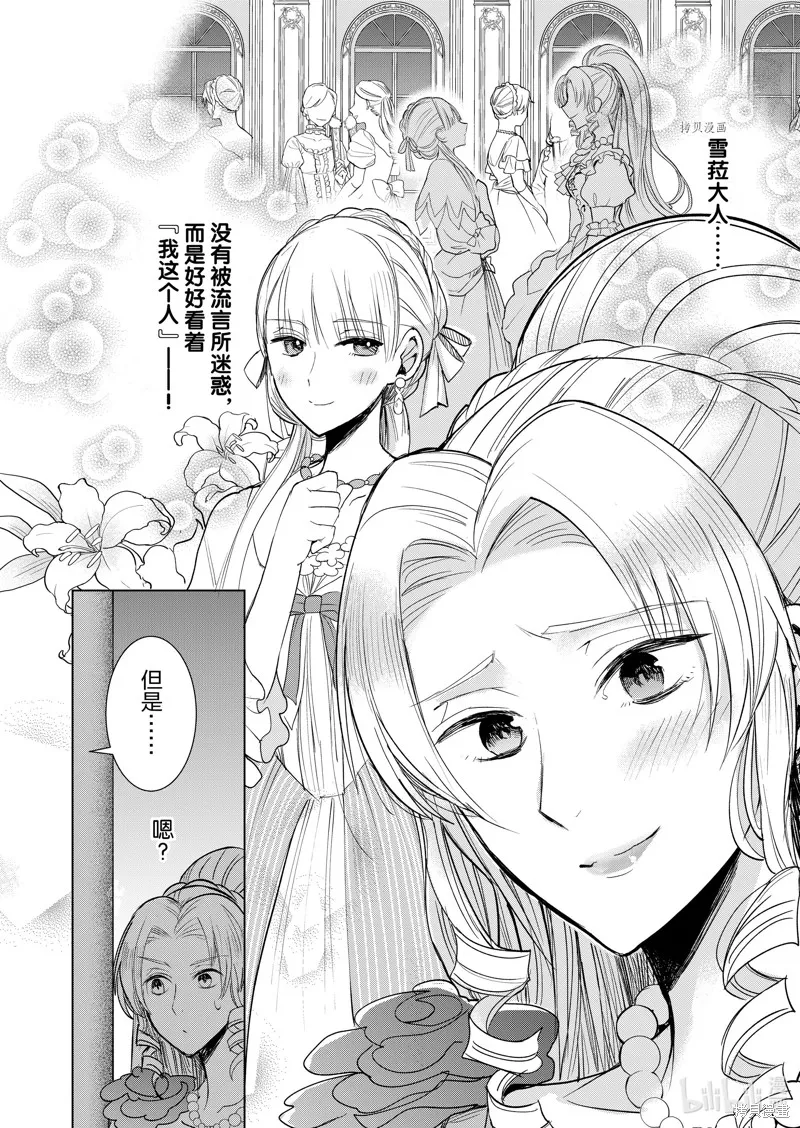 反派大小姐后宫物语,第05话,第9张