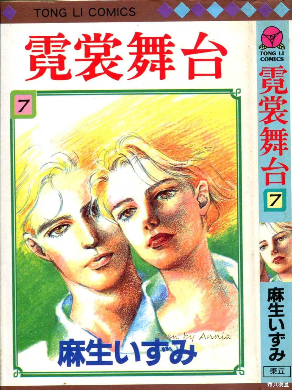 霓裳舞臺,第07卷,第1张
