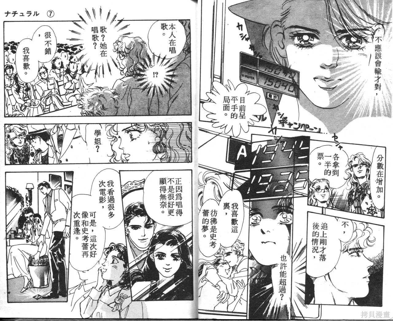 霓裳舞臺,第07卷,第11张