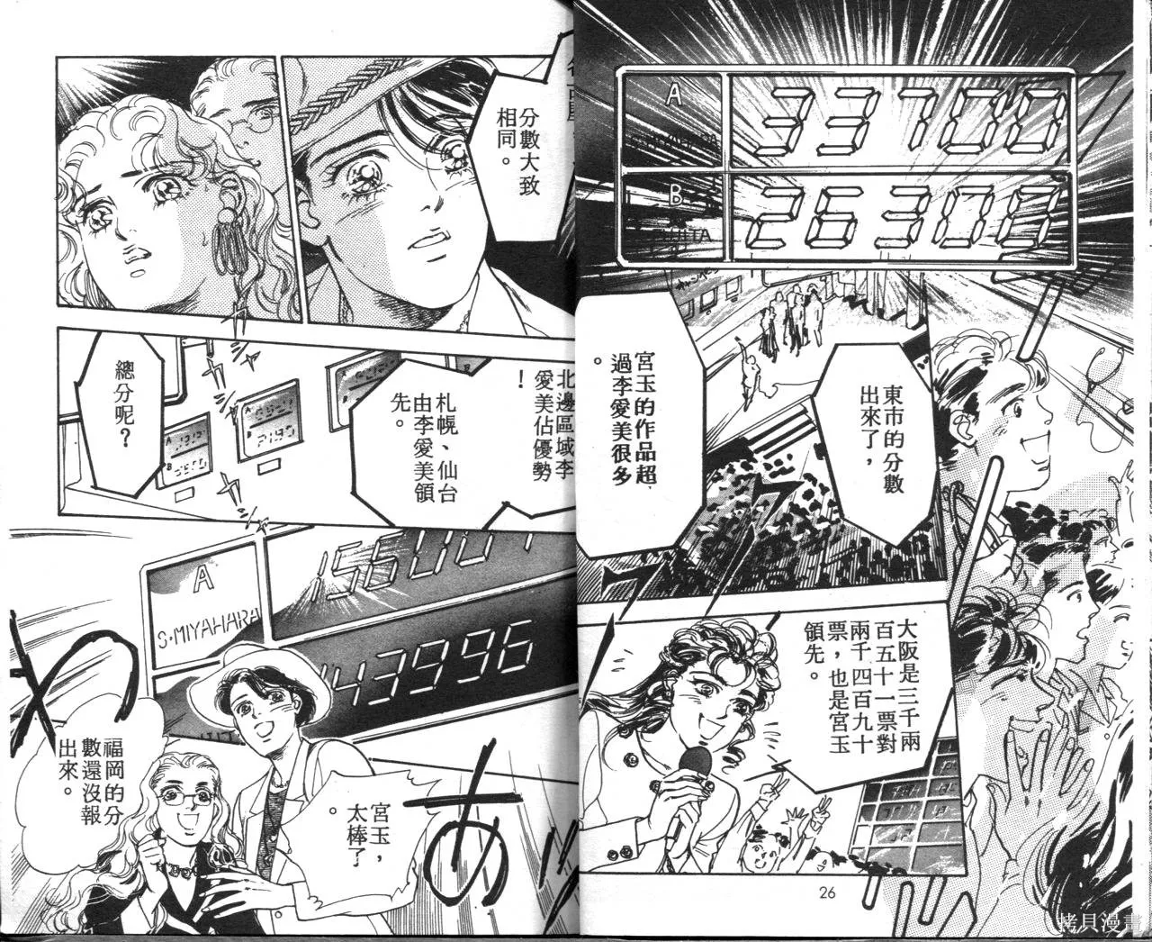 霓裳舞臺,第07卷,第16张