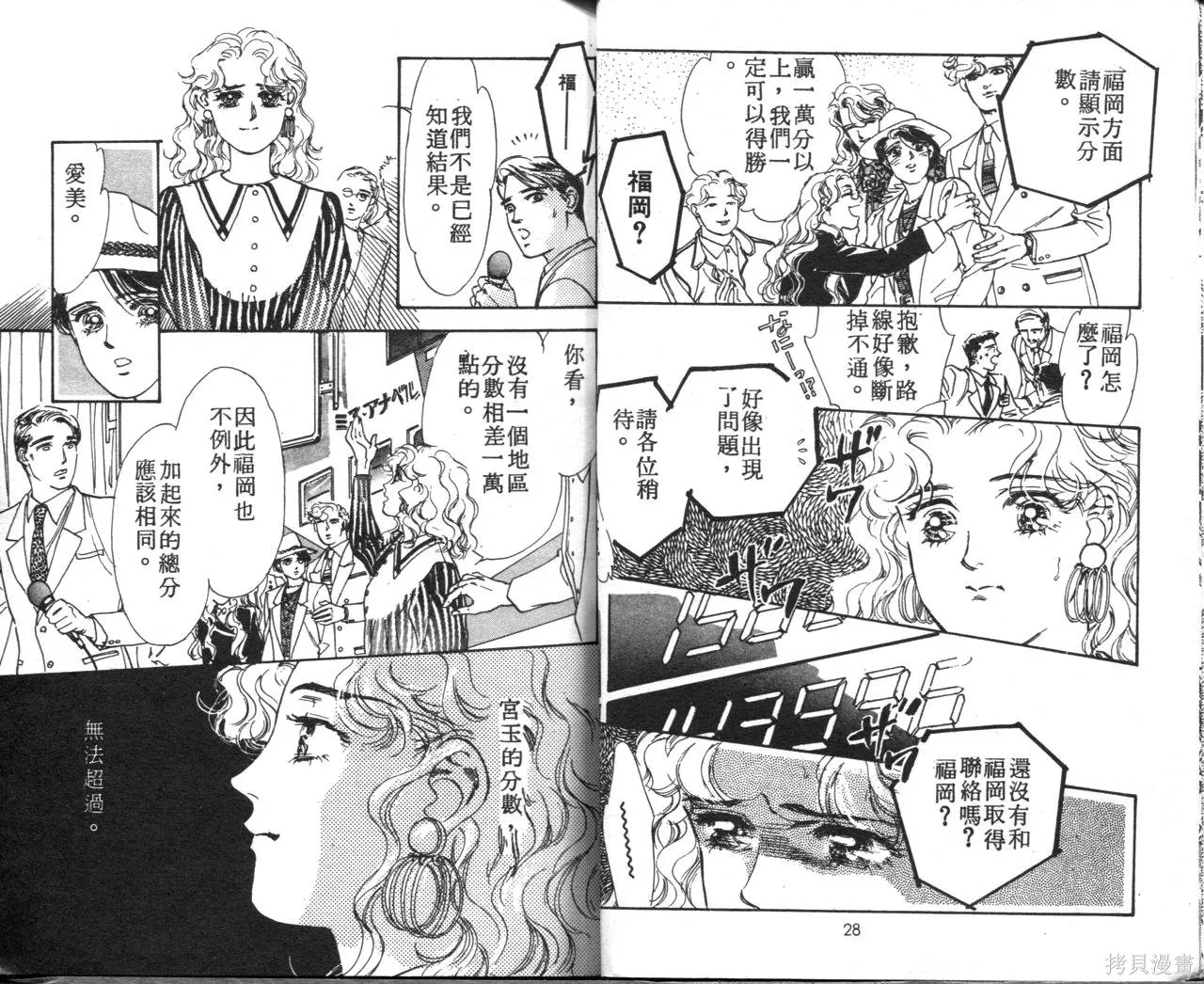 霓裳舞臺,第07卷,第17张