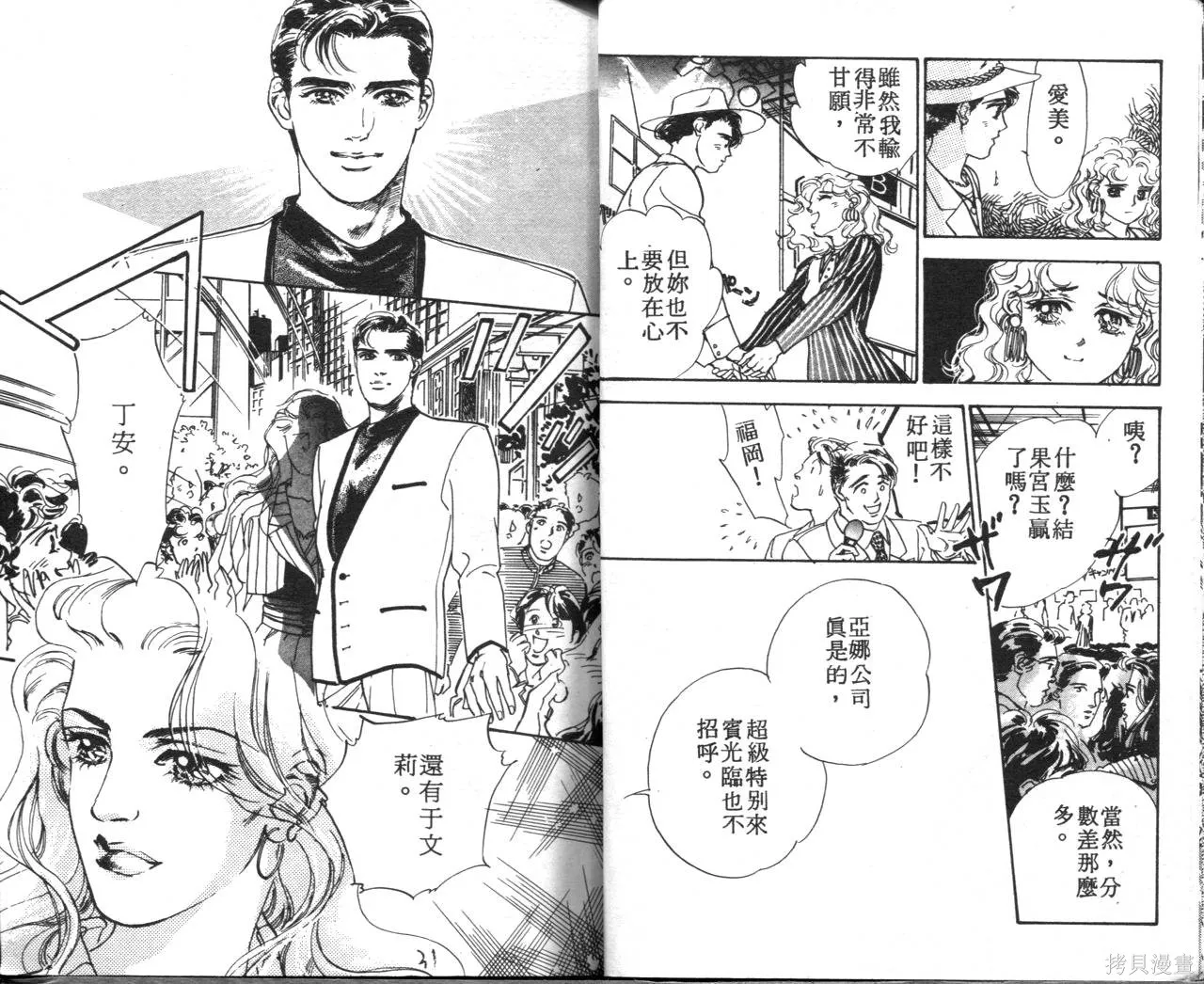 霓裳舞臺,第07卷,第18张