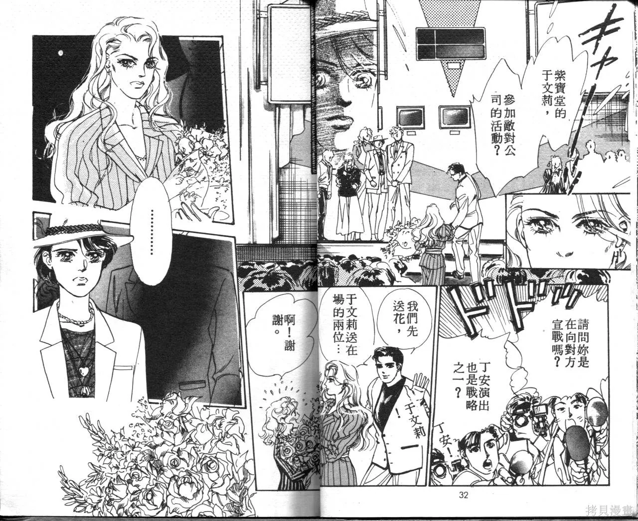 霓裳舞臺,第07卷,第19张