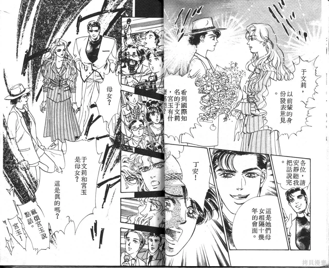 霓裳舞臺,第07卷,第20张