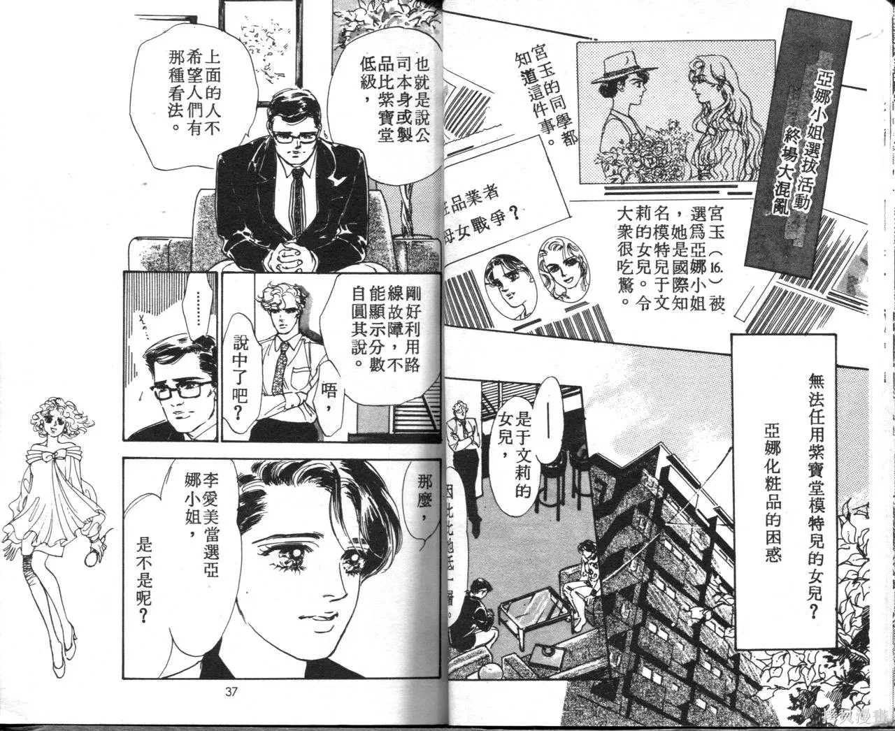 霓裳舞臺,第07卷,第21张
