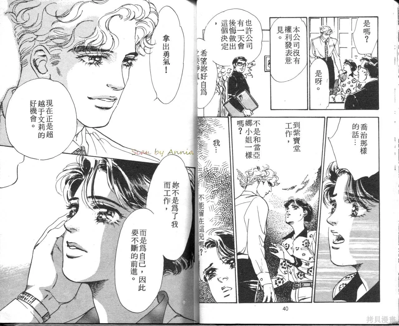 霓裳舞臺,第07卷,第23张