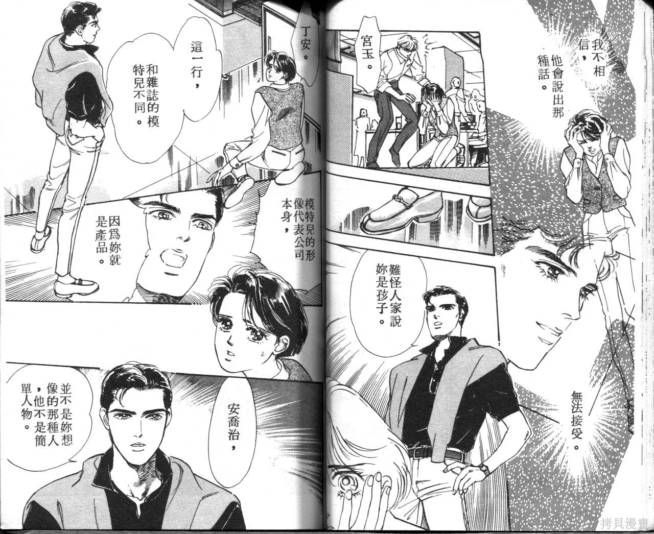 霓裳舞臺,第07卷,第47张